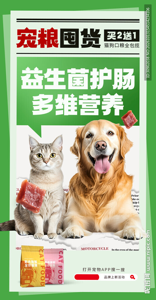 宠粮囤货促销海报