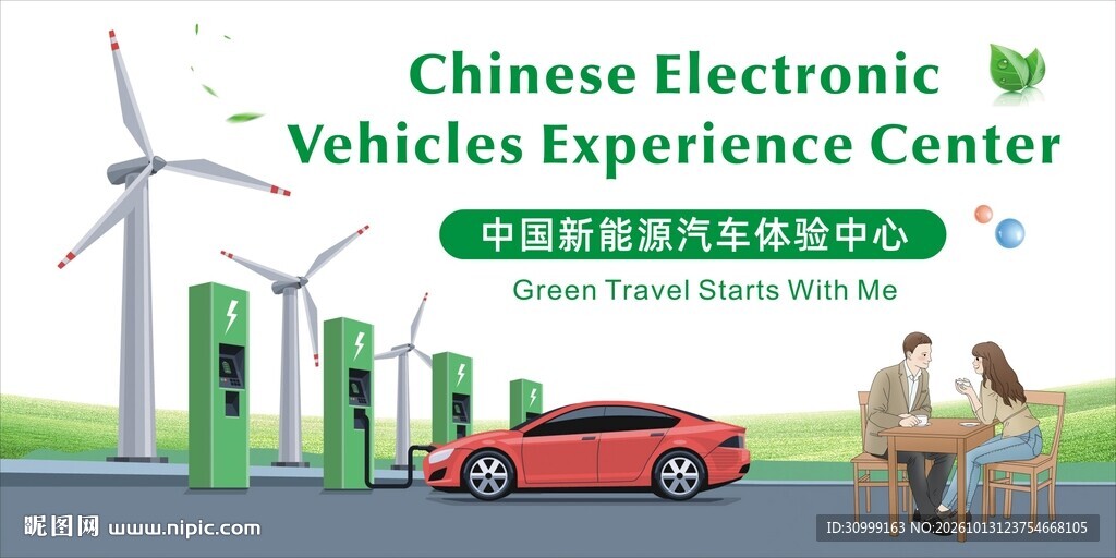 中国新能源汽车体验中心