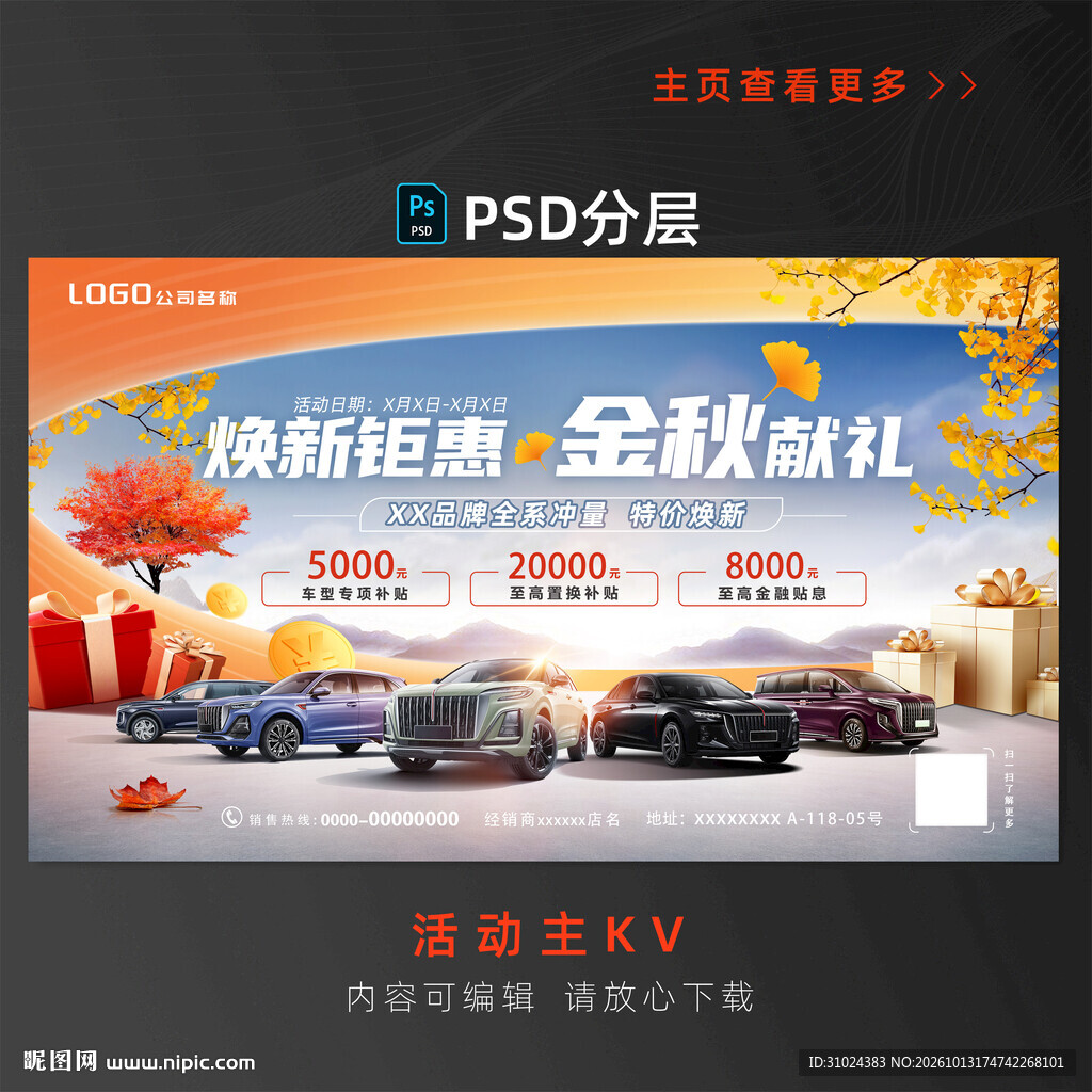 金秋购车