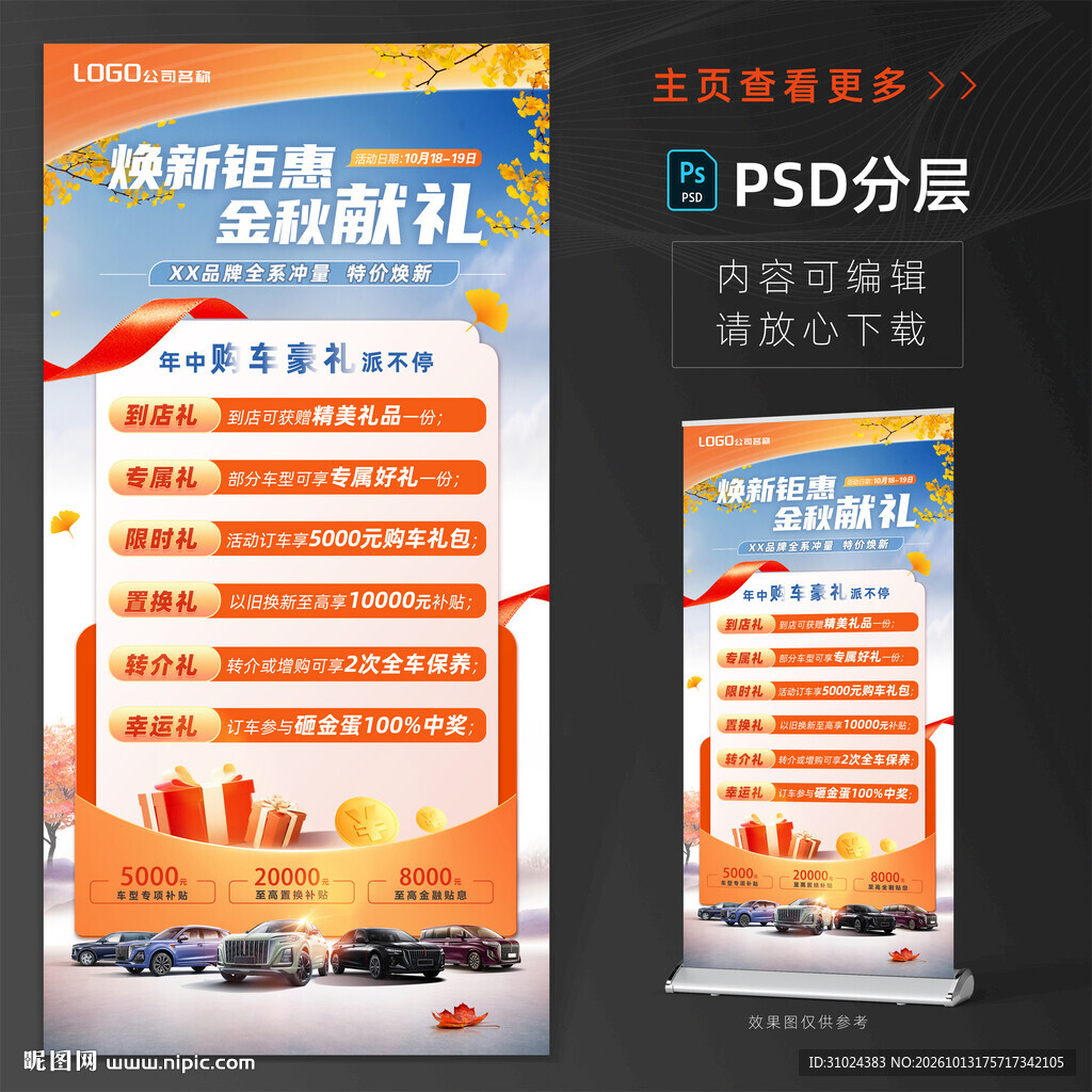 金秋汽车活动政策