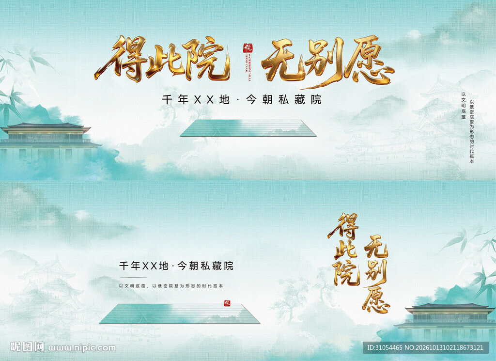 中式地产 