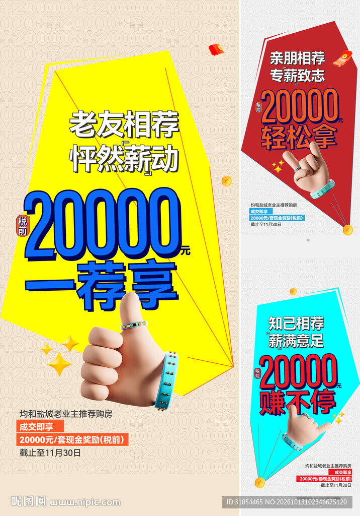 老友推荐福利活动海报