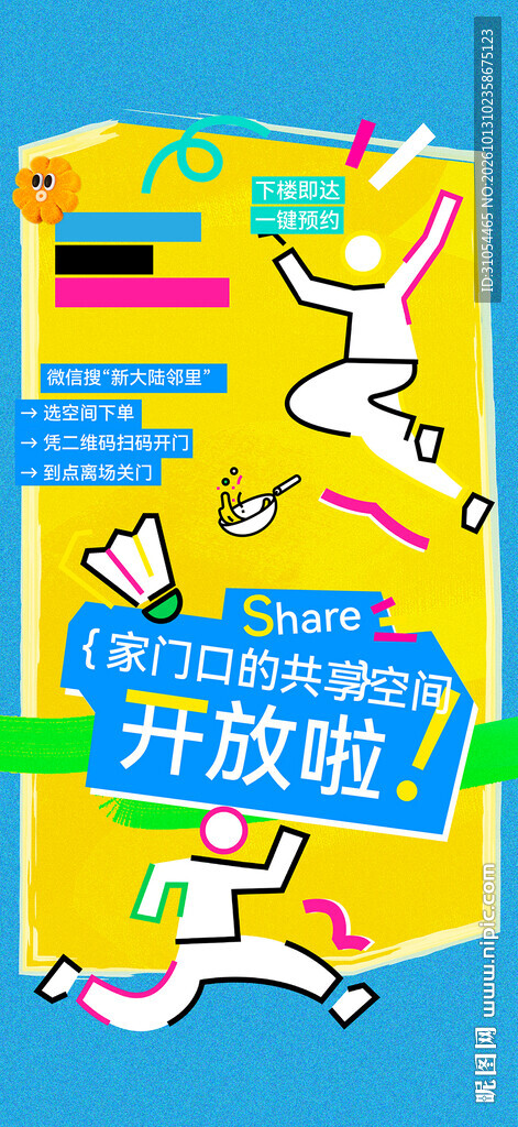 运动空间开放 