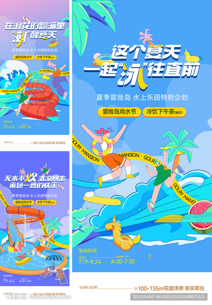 水上乐园  
