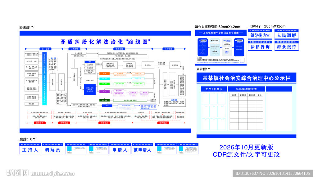 综治中心路线图