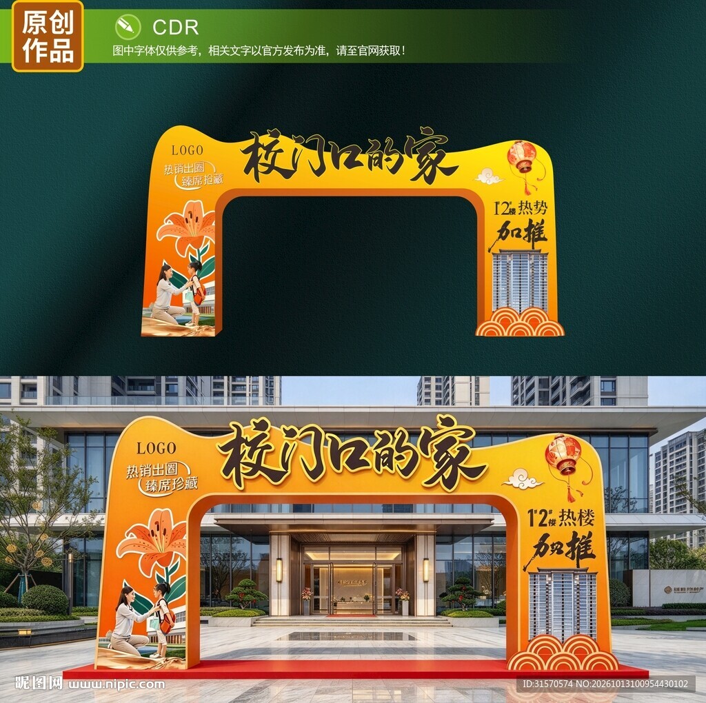 地产拱门