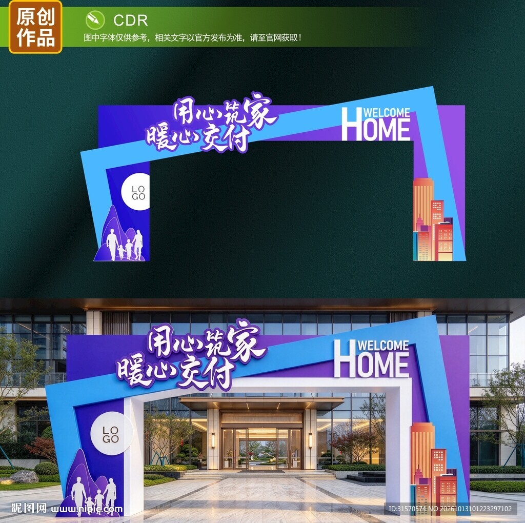 地产拱门