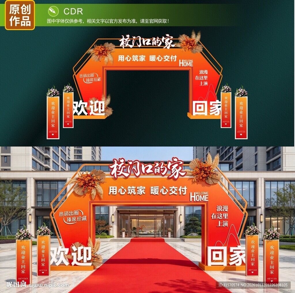 地产拱门