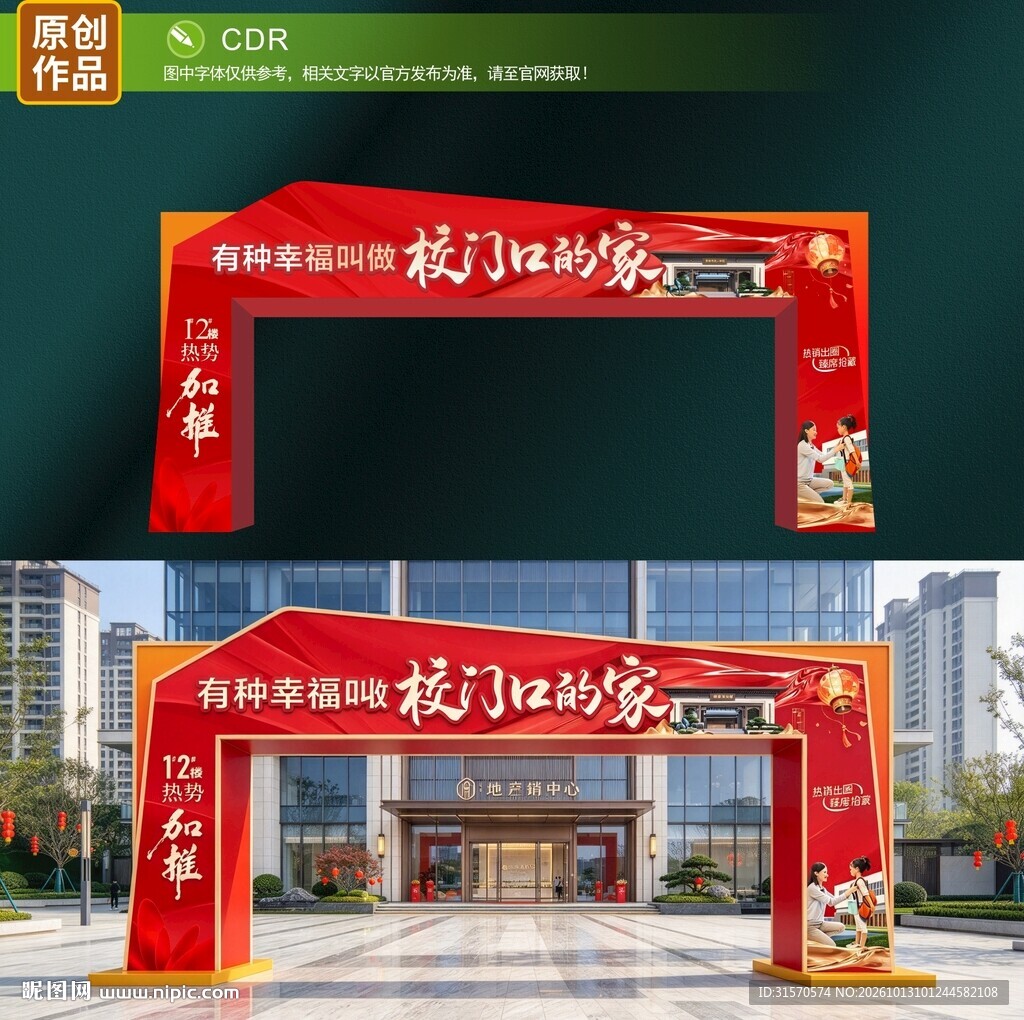 地产拱门