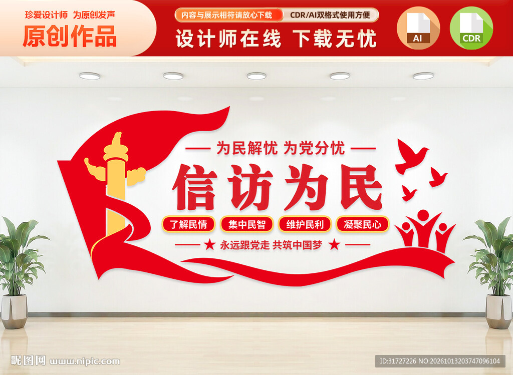 信访文化墙