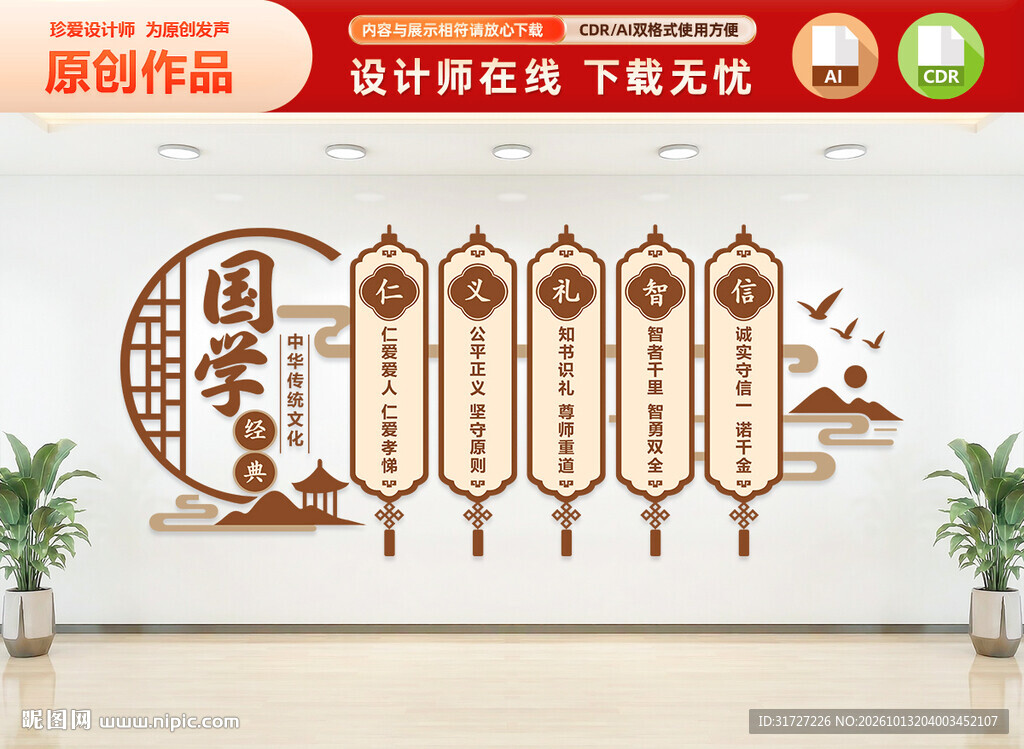 国学经典文化墙