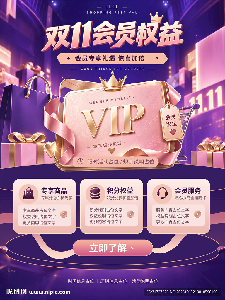 双11会员促销