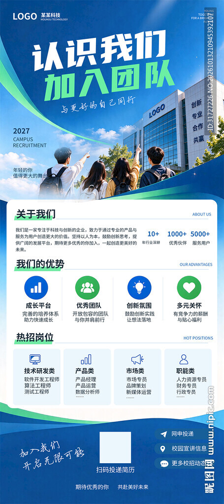 招聘展架