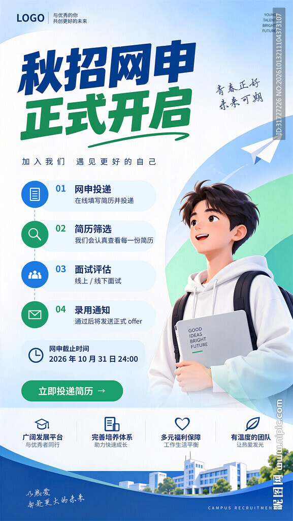 招聘展架