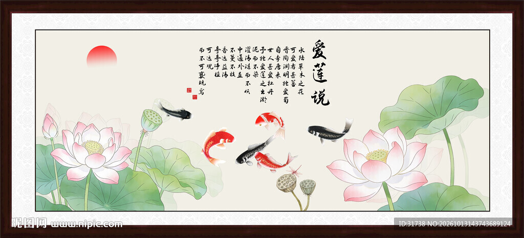 爱莲说荷花图