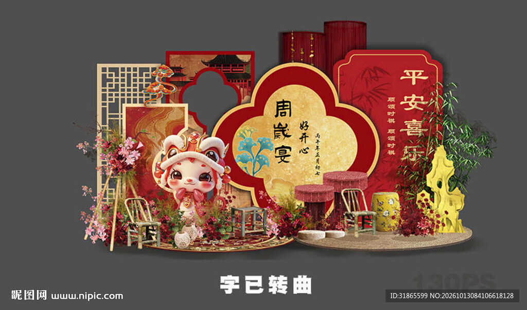 蛇宝宝生日宴