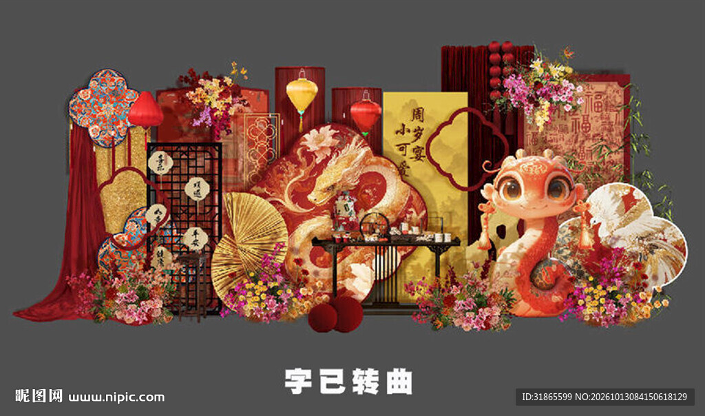 蛇宝宝生日宴 