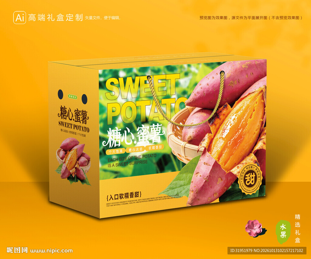 红薯包装 蜜薯礼盒