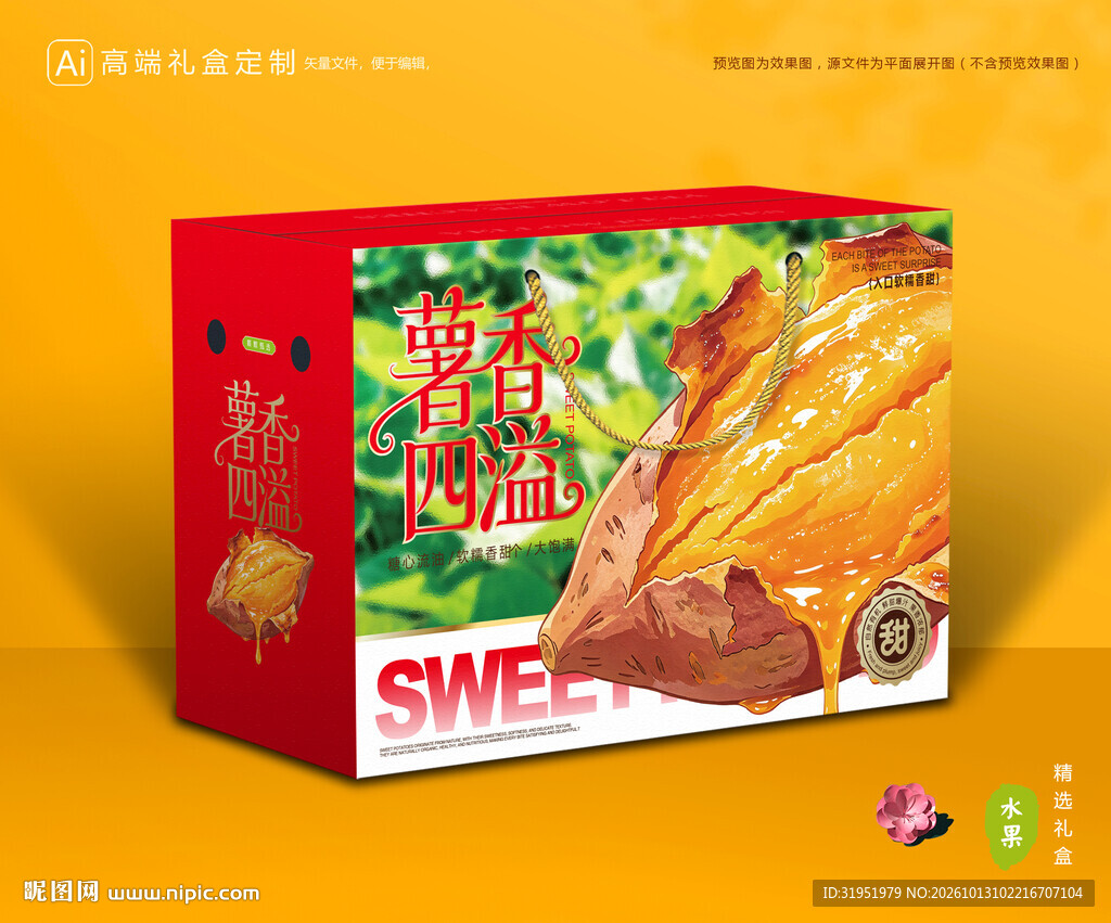 红薯包装 蜜薯礼盒