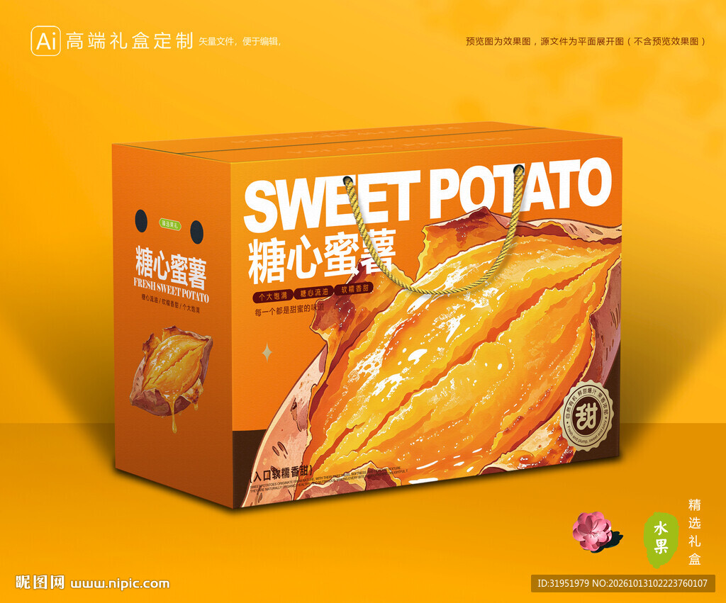红薯包装 蜜薯礼盒