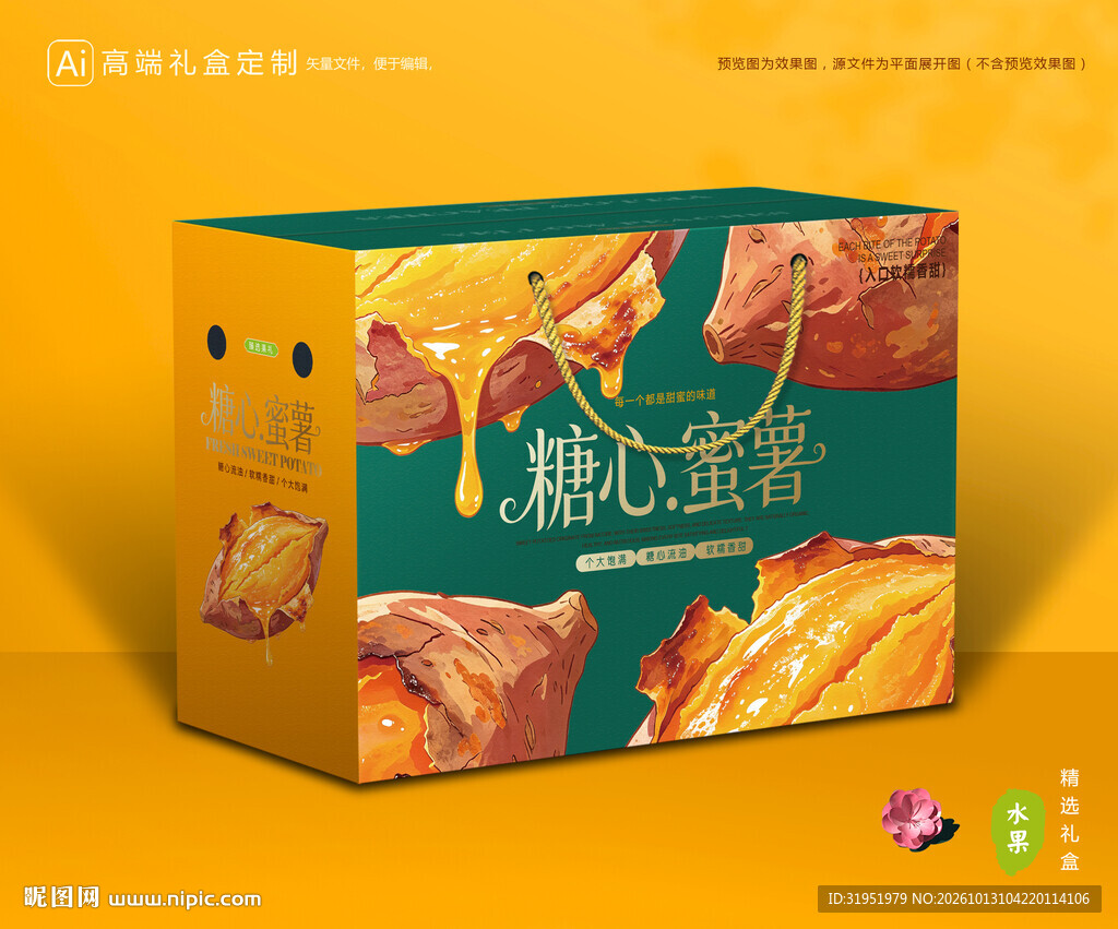 红薯包装 蜜薯礼盒
