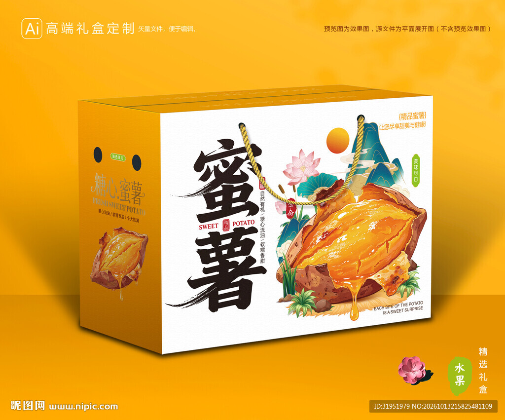 红薯包装 蜜薯礼盒