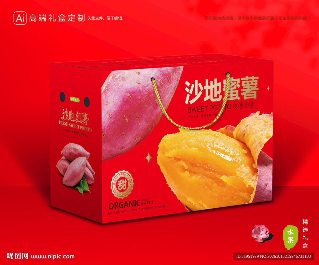红薯包装 沙地蜜薯礼盒