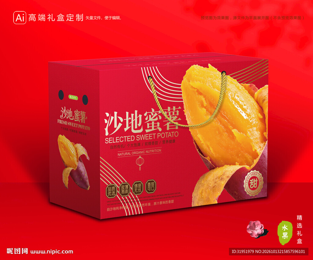 红薯包装 蜜薯礼盒