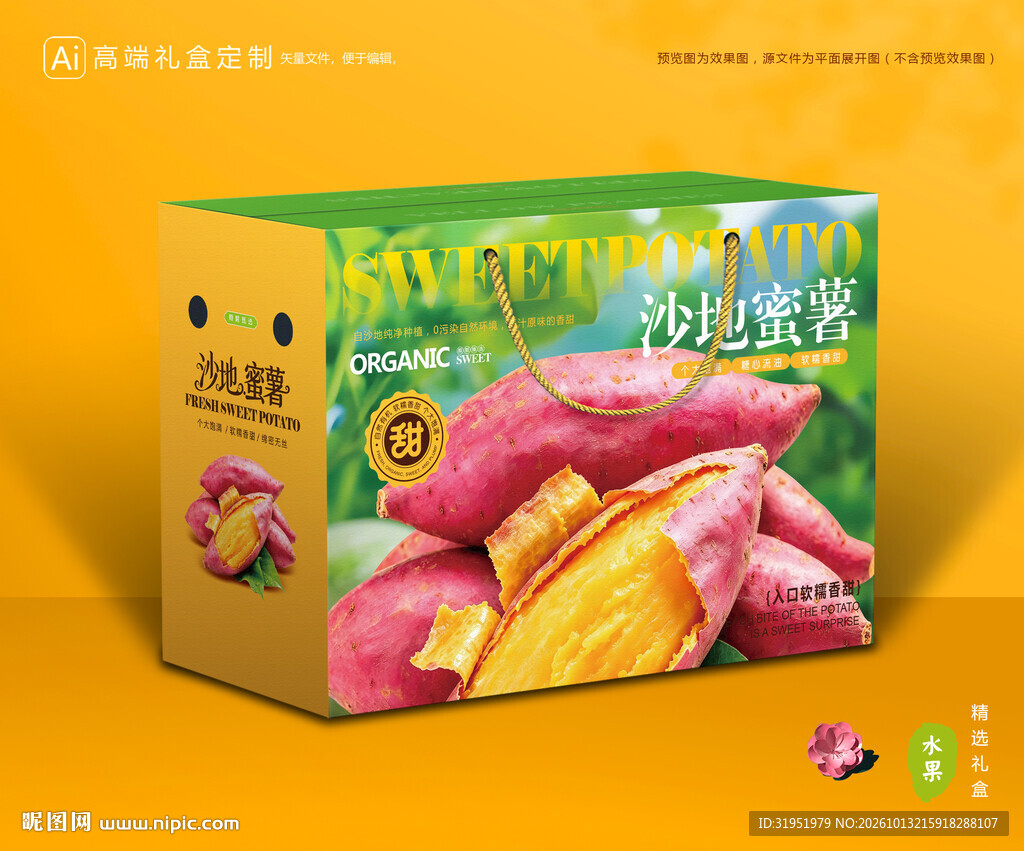 红薯包装 蜜薯礼盒