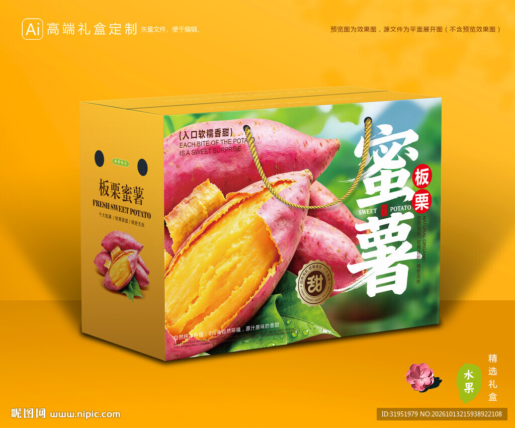 红薯包装 蜜薯礼盒