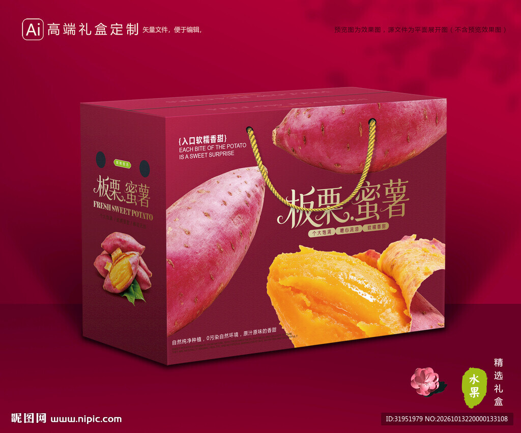 红薯包装 板栗蜜薯礼盒