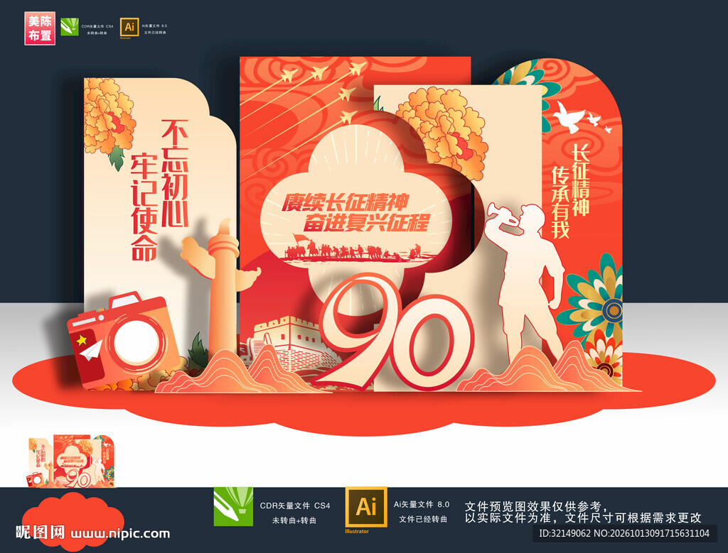 纪念长征胜利90周年美陈