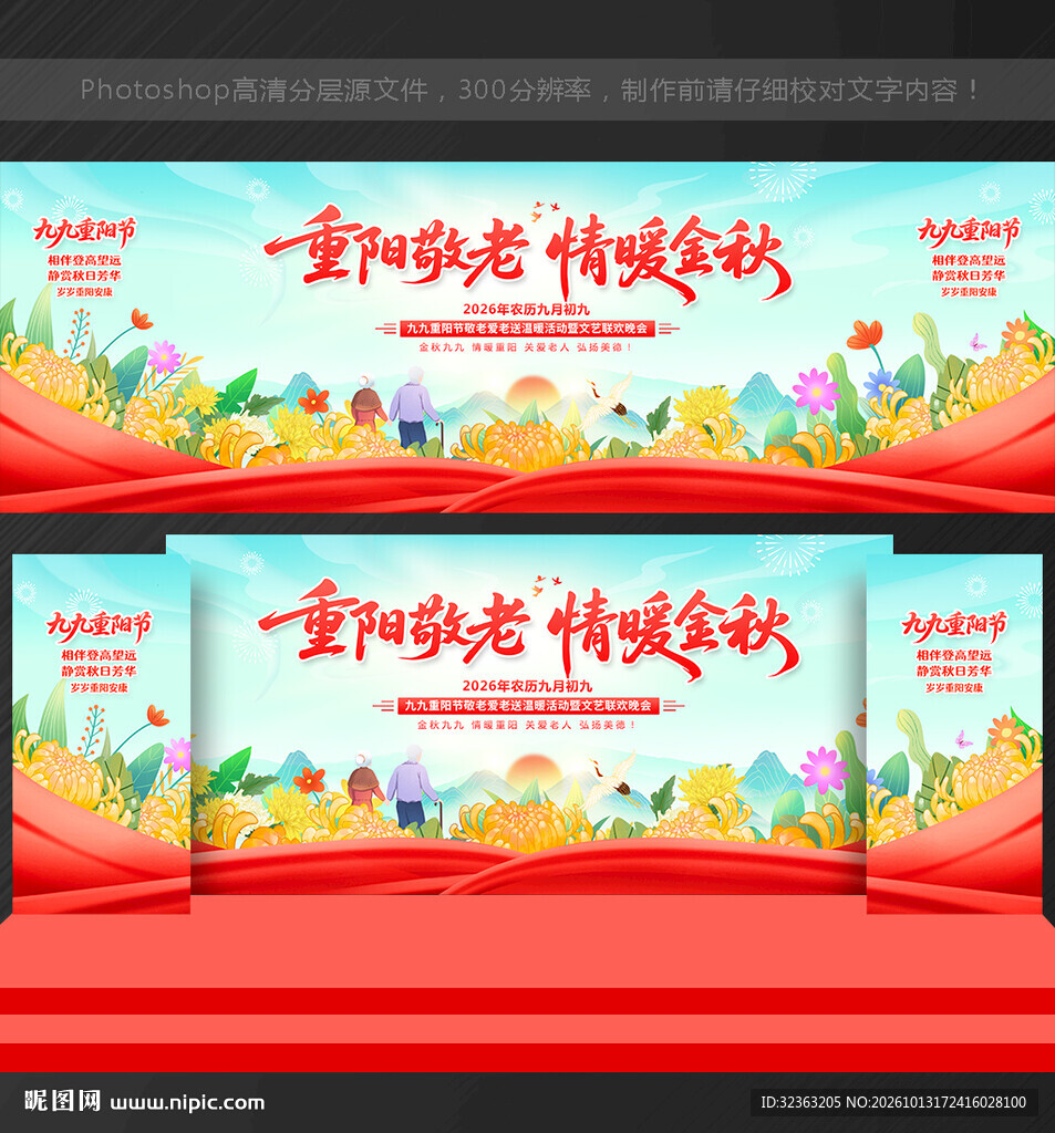 重阳节舞台背景