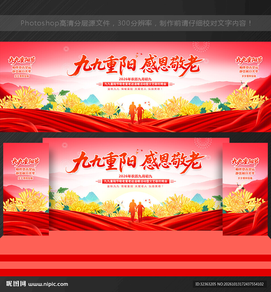 重阳节背景重阳节