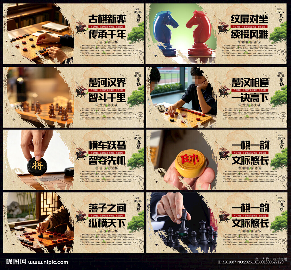 象棋