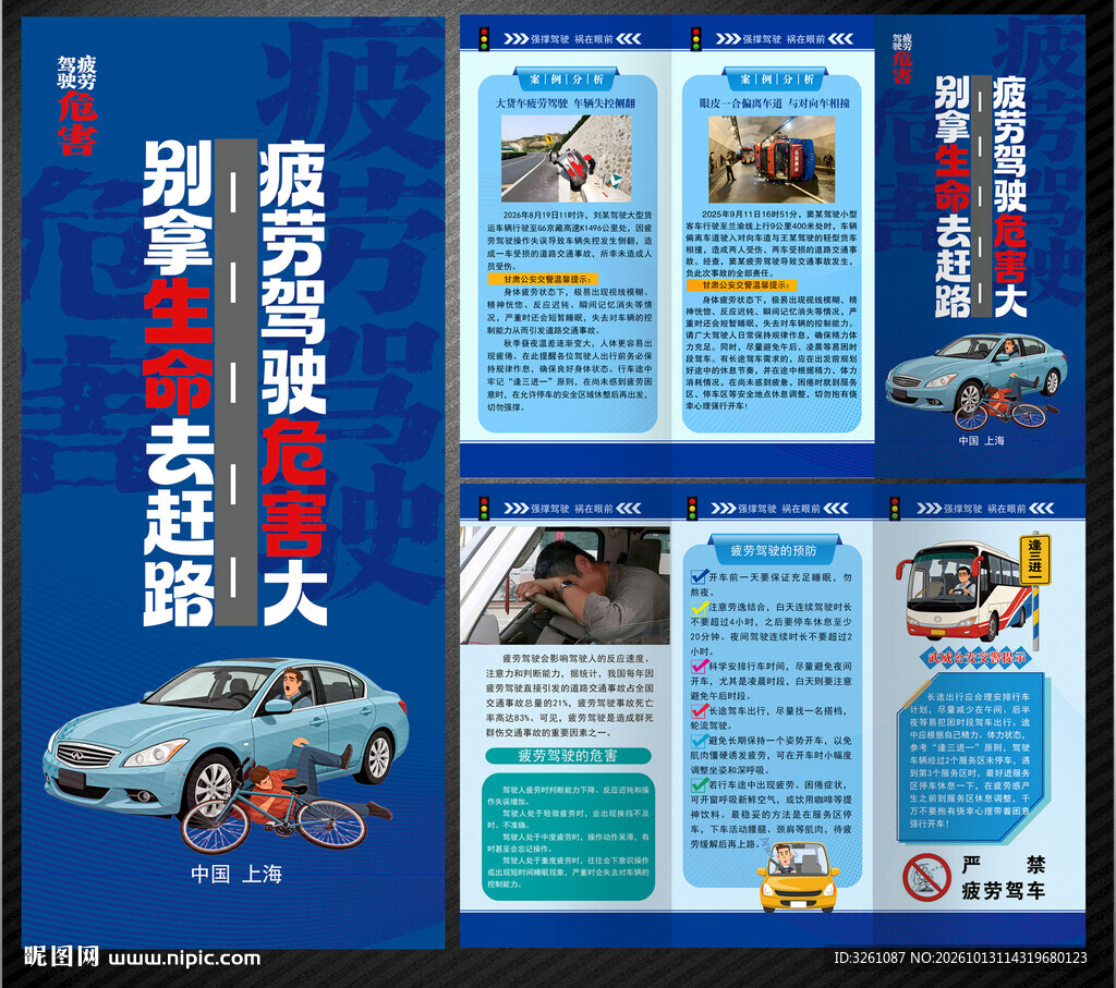 疲劳驾驶三折页