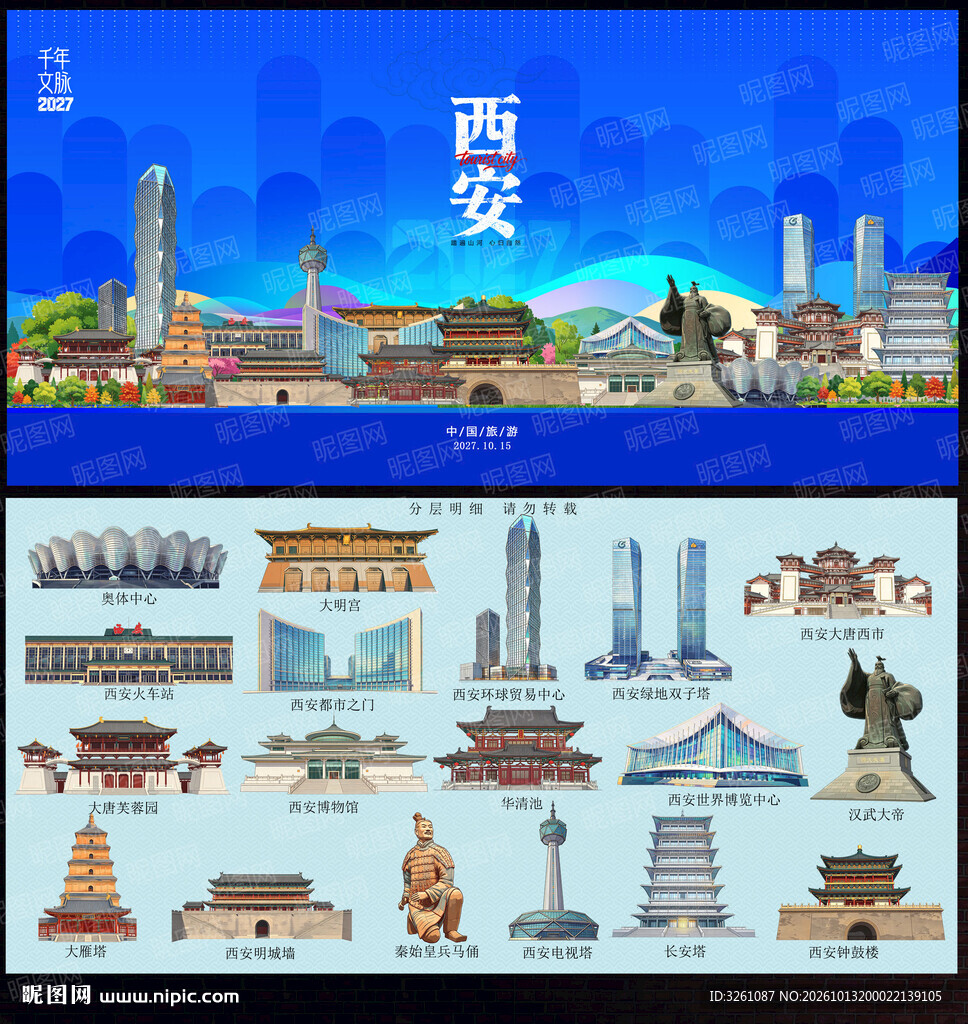 西安