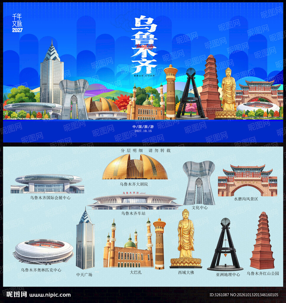 乌鲁木齐