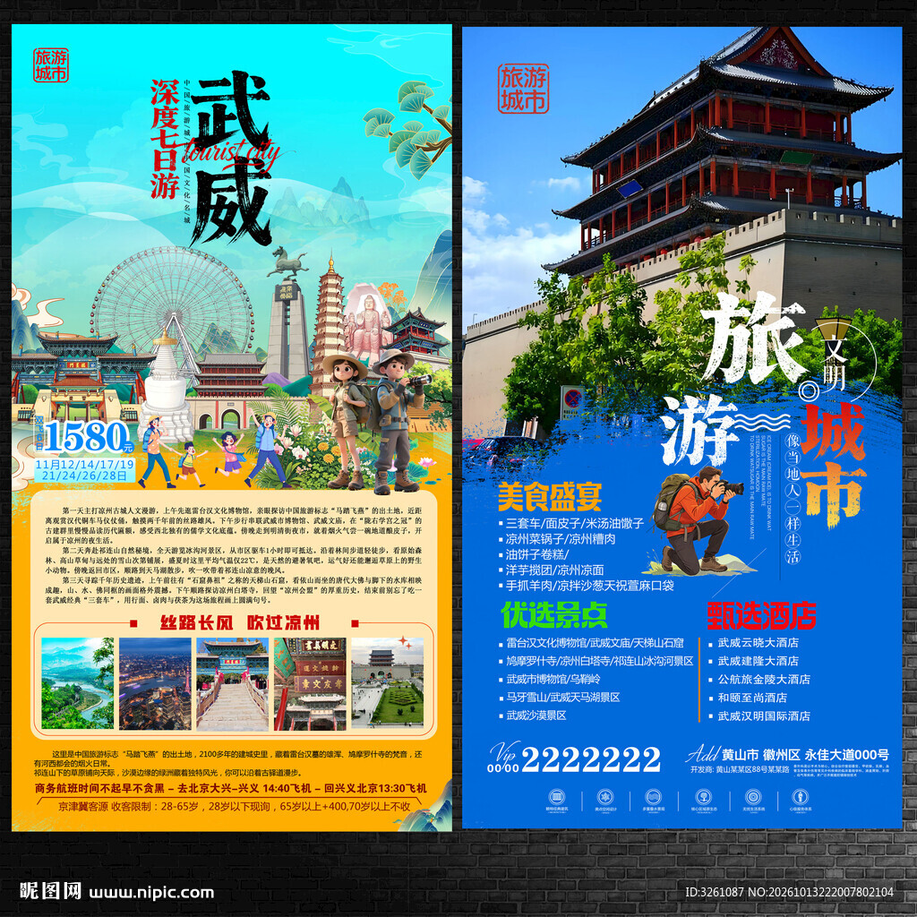 武威旅游 
