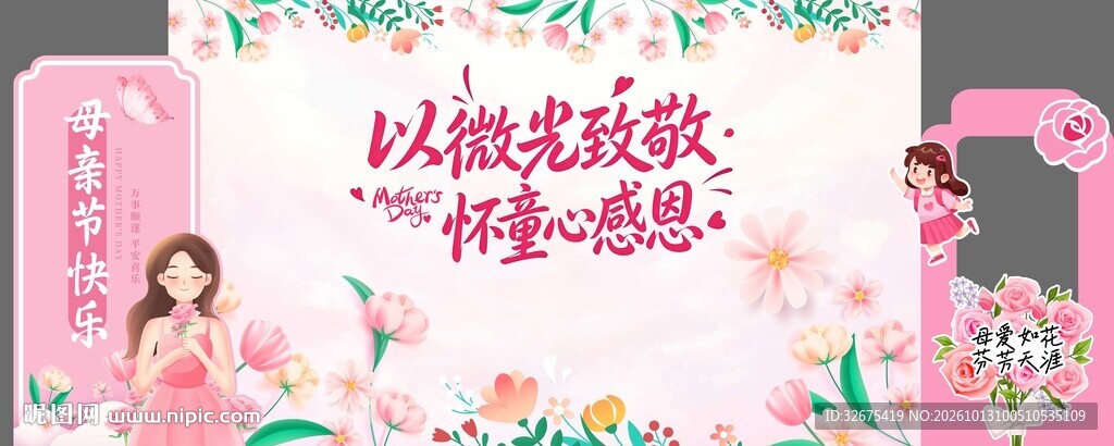 母亲节感恩主题海报