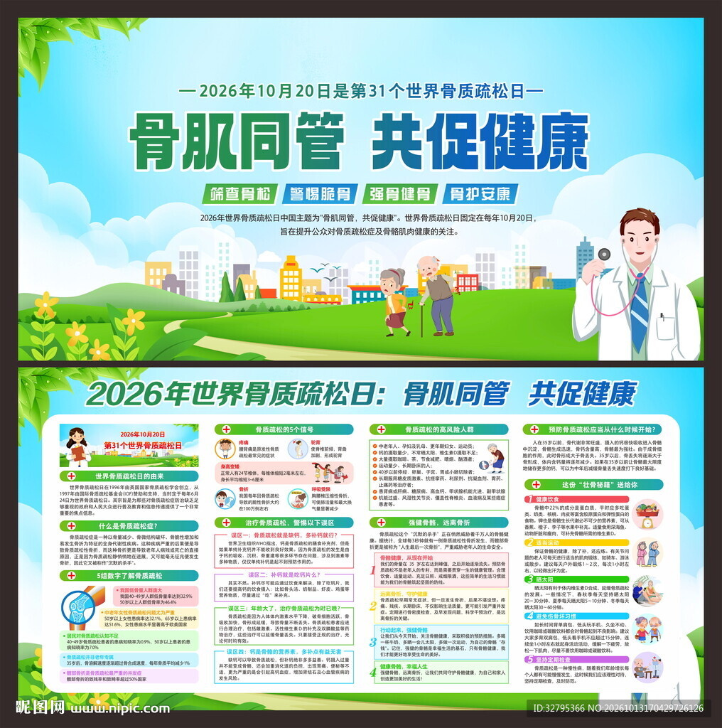骨质疏松