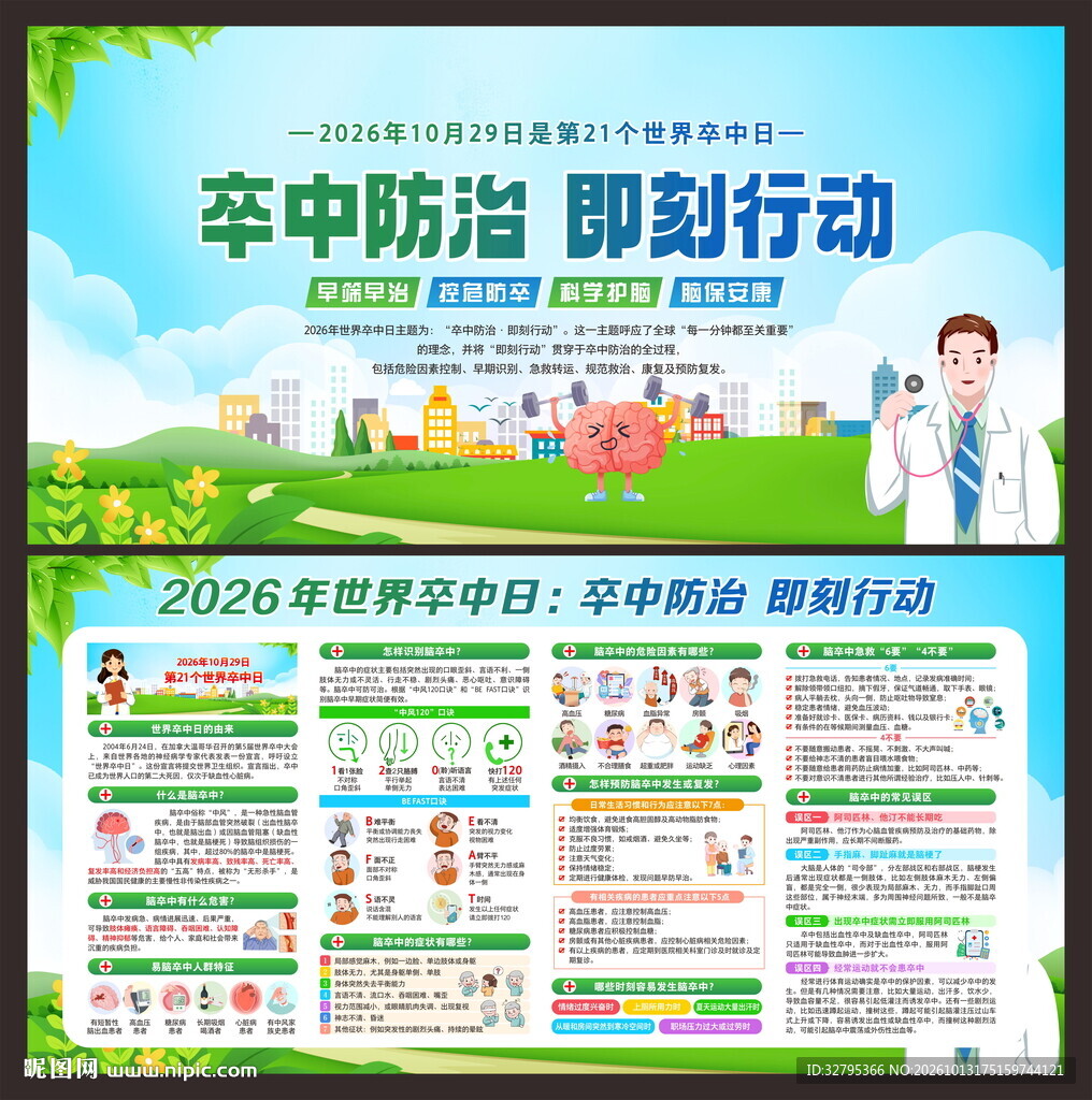脑卒中