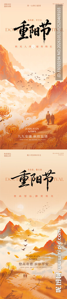 重阳节国风山水插画