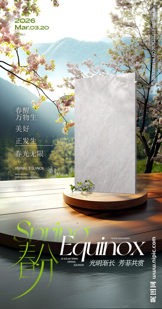 瓷砖海报