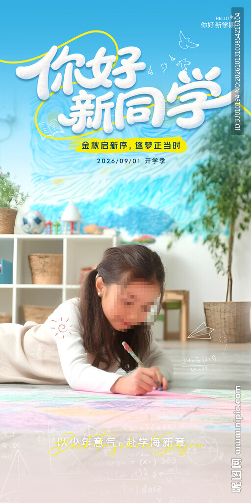 开学海报
