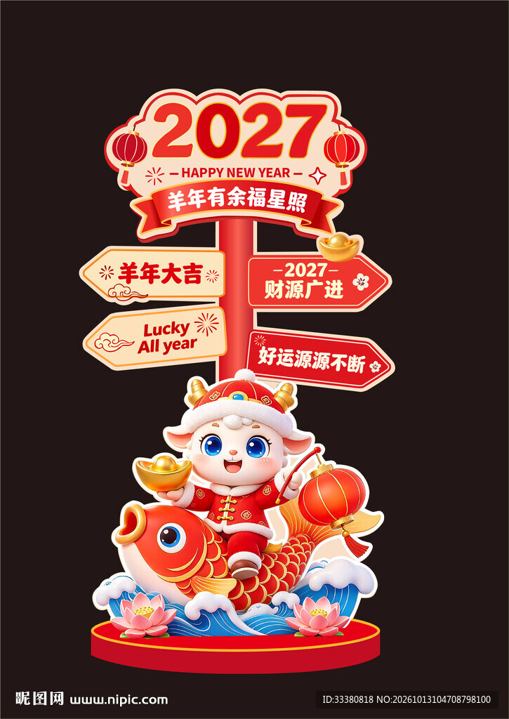 新年指示牌