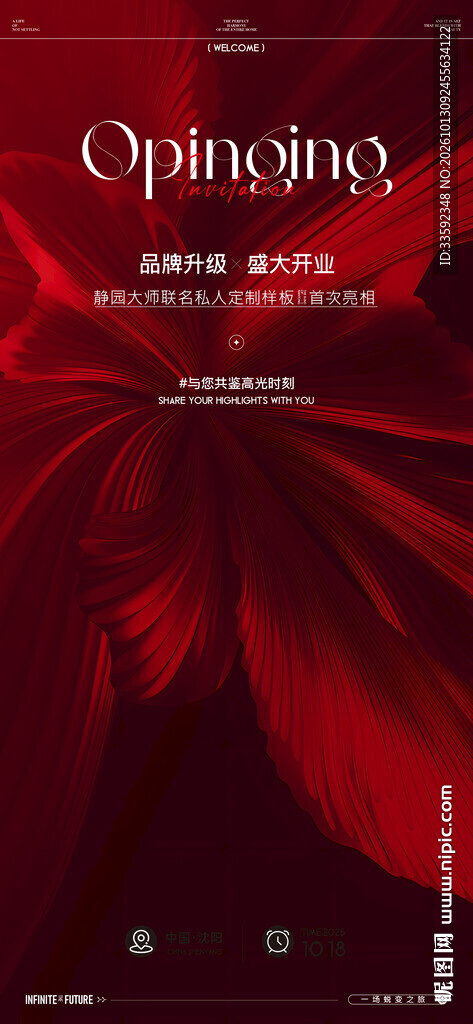 邀请函  
