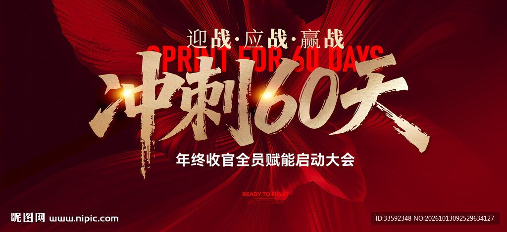 年中冲刺  