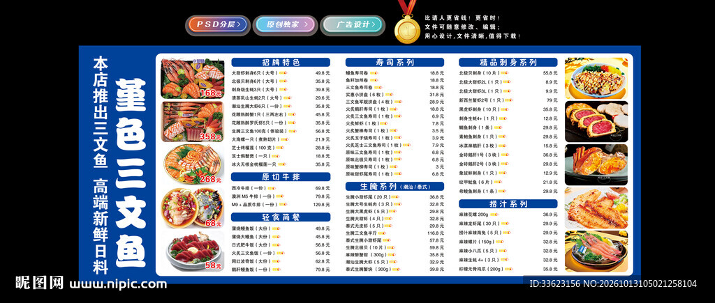 三文鱼菜单