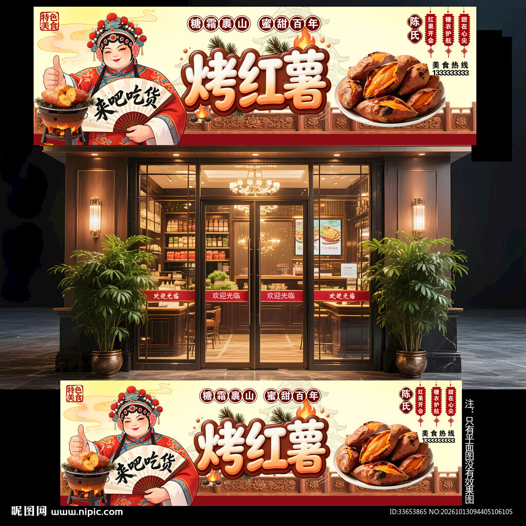 烤红薯门头